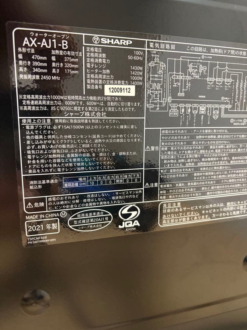 SHARP ヘルシオAX-AJ1-B 2021年製 - メルカリ