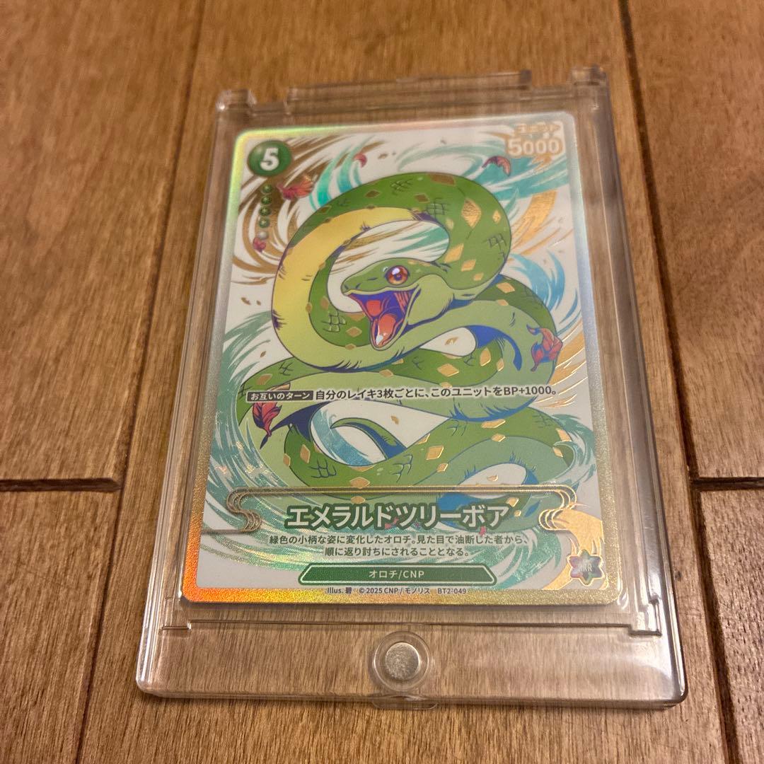 CNPトレカ P-RRR】エメラルドツリーボア 限定60枚