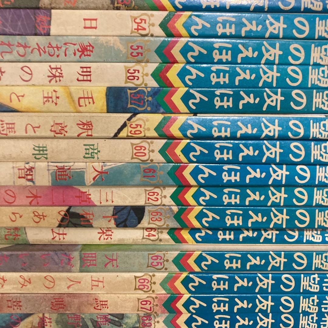 希望の友えほん 73冊 セット 【当時物 希少】
