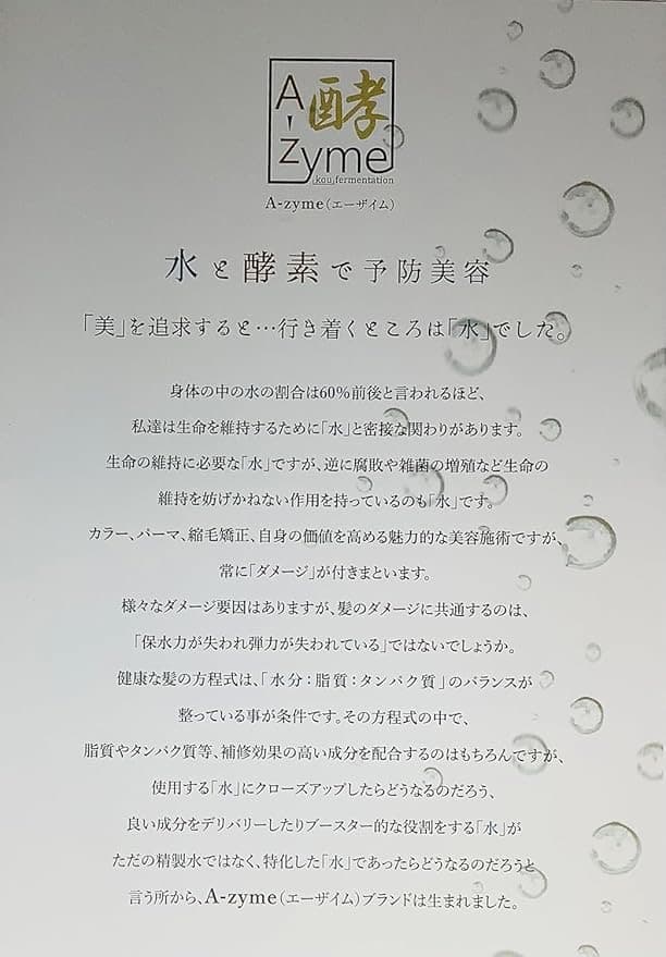 A -zyme 私の美髪。 トリートメント 本体 ＆ 詰め替えパック セット