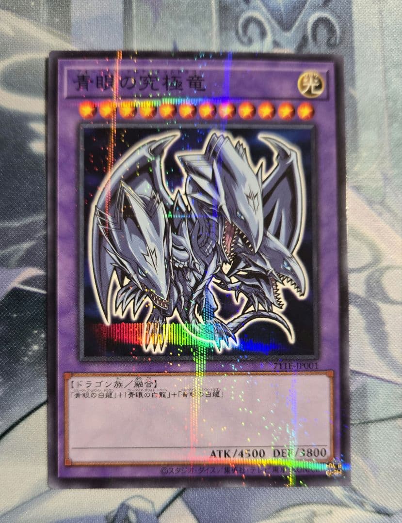 青眼の究極竜 ブルーアイズアルティメットドラゴン セブンイレブン