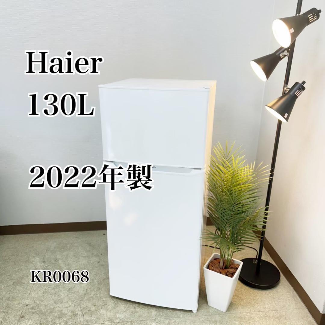Haier 冷蔵庫 小型 一人暮らし 130L 2022年製 3か月保証付 ハイアール 冷蔵庫 一人暮らし 2ドア 小型 2022年製 引越し 新生活