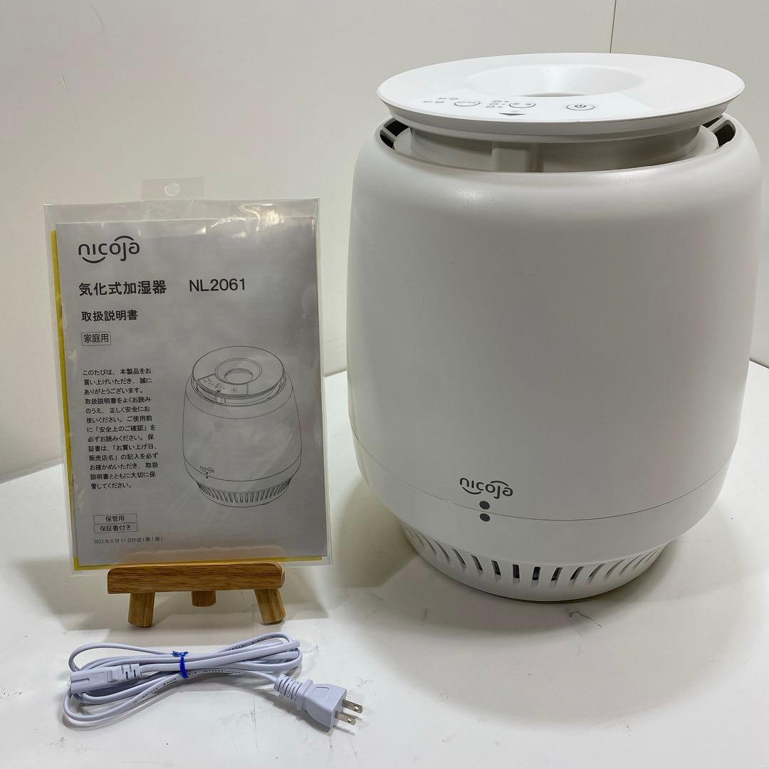 nicoja 気化式加湿器 モイスシールド NL2061 2022年式 - メルカリ