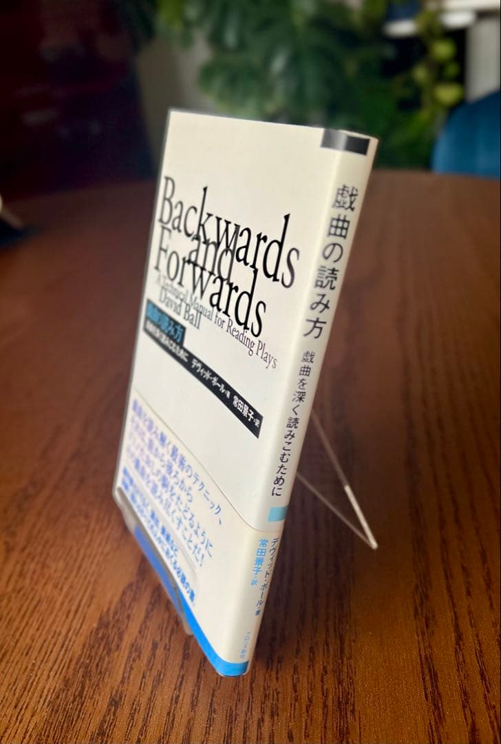 戯曲の読み方 戯曲を深く読みこむために