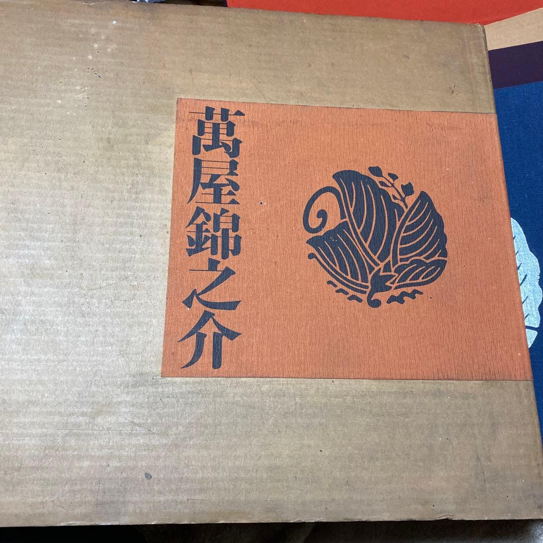 値下げ！限定千部[サイン]萬屋錦之介 白龍社 超有名女優宛て毛筆署名