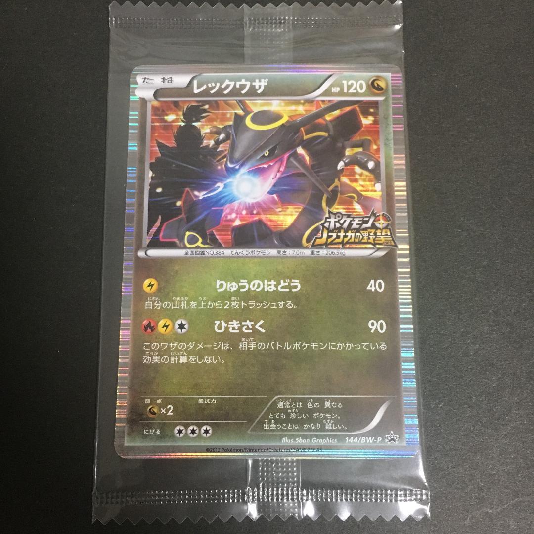 ポケモンカード BW レックウザ 未開封 ノブナガの野望 A7-14 - メルカリ