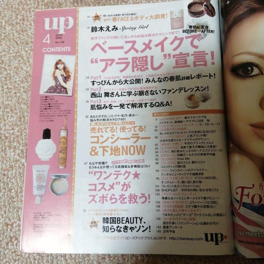 ビーズアップ bea's up 2010年 4月号 鈴木えみ 表紙の通販はau PAY