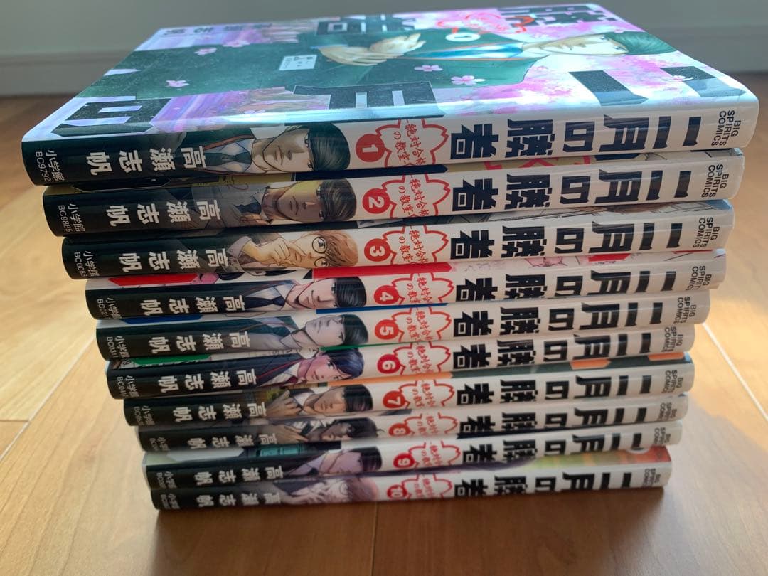 二月の勝者 全巻21巻セット 高瀬志帆