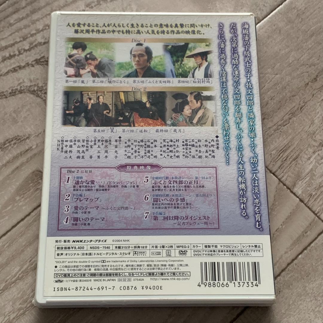 蝉しぐれ〈2枚組〉：未開封DVD