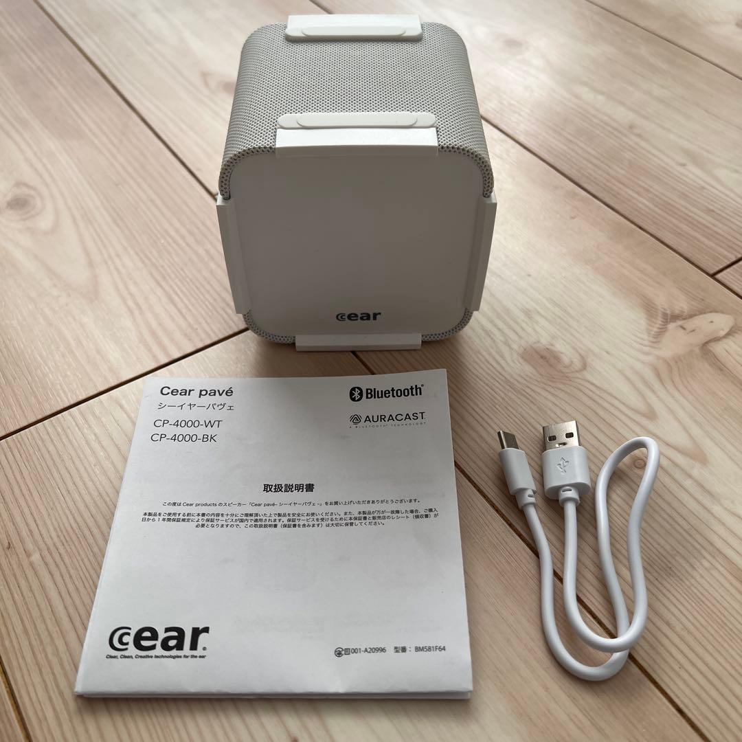Cear pavé CP-4000-WT ホワイト スピーカー Cear pave（シーイヤーパヴェ）商品詳細ページ / Cear pave BTスピーカー