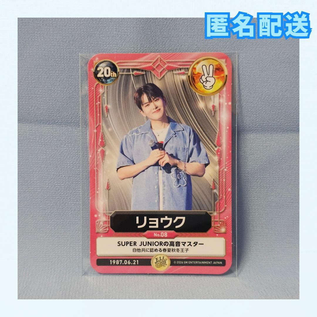 リョウク SUPERJUNIOR 会報特典 トレカ E.L.F-JAPAN SJ - メルカリ