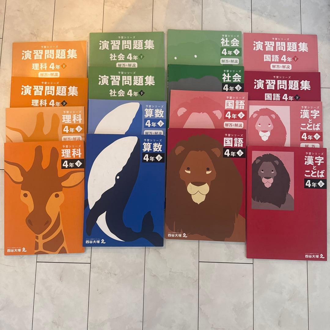 四谷大塚 予習シリーズなど 4年 四科 下巻 2024年 Amazon.co.jp: 四谷大塚 予習シリーズ 計算 4年 下 : 小川智弘, 四谷