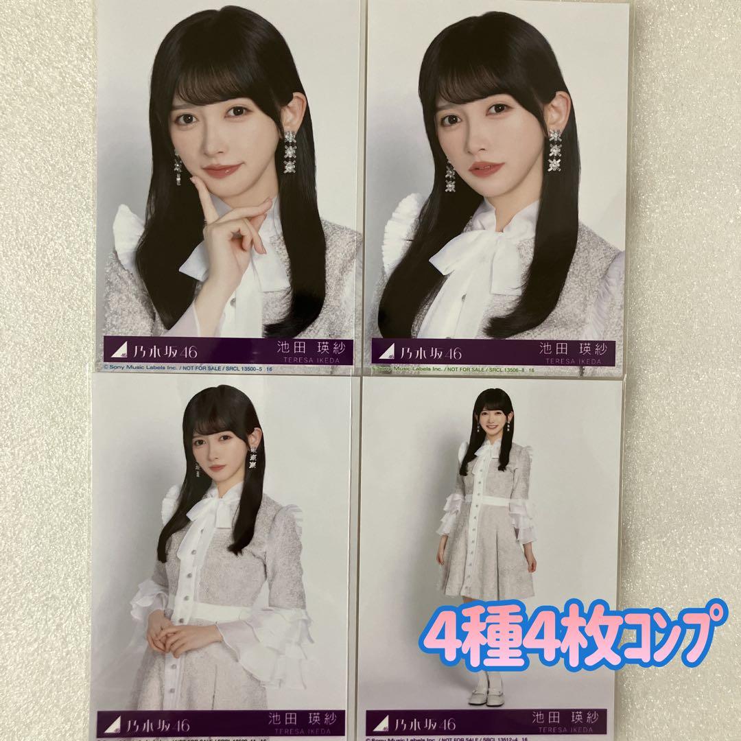 匿名/乃木坂46 池田瑛紗 My respect 封入 生写真4種4枚 コンプ - メルカリ
