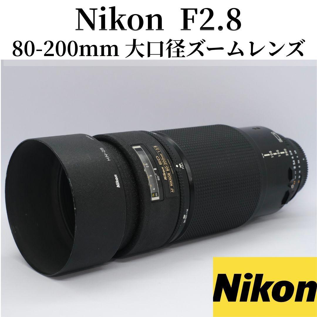 Nikon NIKKOR 80-200mm F2.8 ED 大口径ズームレンズ Amazon.com : Nikon 80-200mm f/2.8D ED AF Zoom Nikkor Lens for