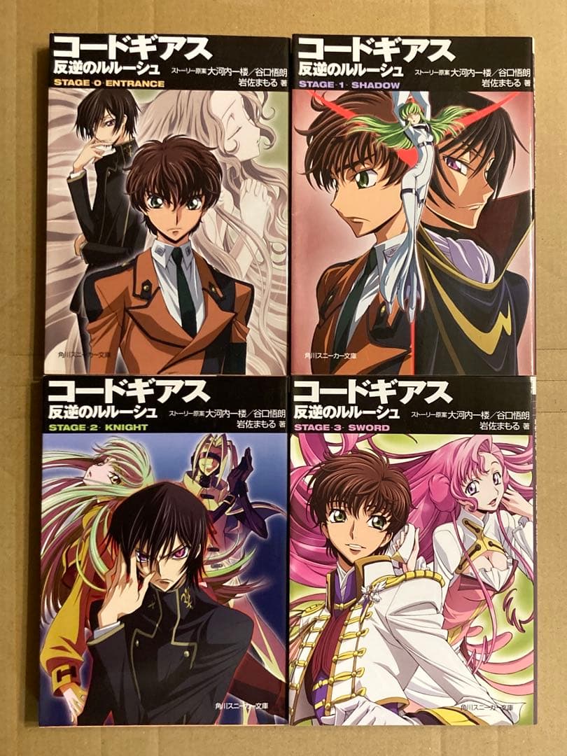 角川スニーカー文庫「コードギアスシリーズ」谷口悟朗 / 大河内一楼 13