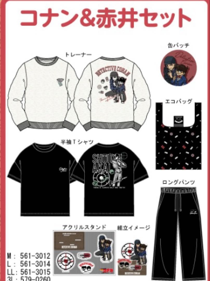しまむら 名探偵コナン 赤井秀一＆コナン セット レディース 6点