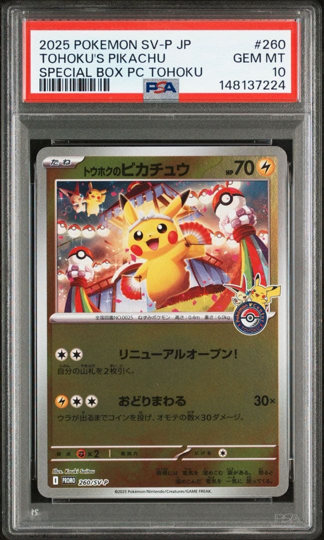 PSA10】トウホクのピカチュウ プロモ スペシャルBOX 260/SV-P - メルカリ