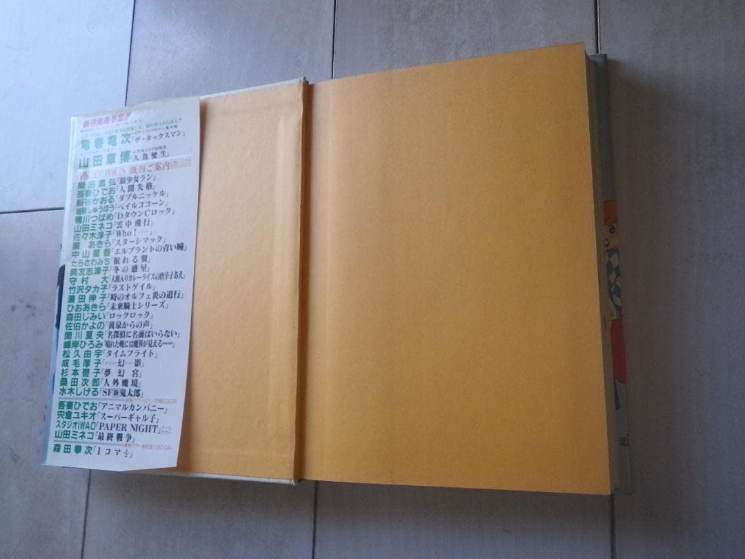 DタウンCロック 鴨川つばめ 著者サイン本 レア本 マカロニほうれん荘