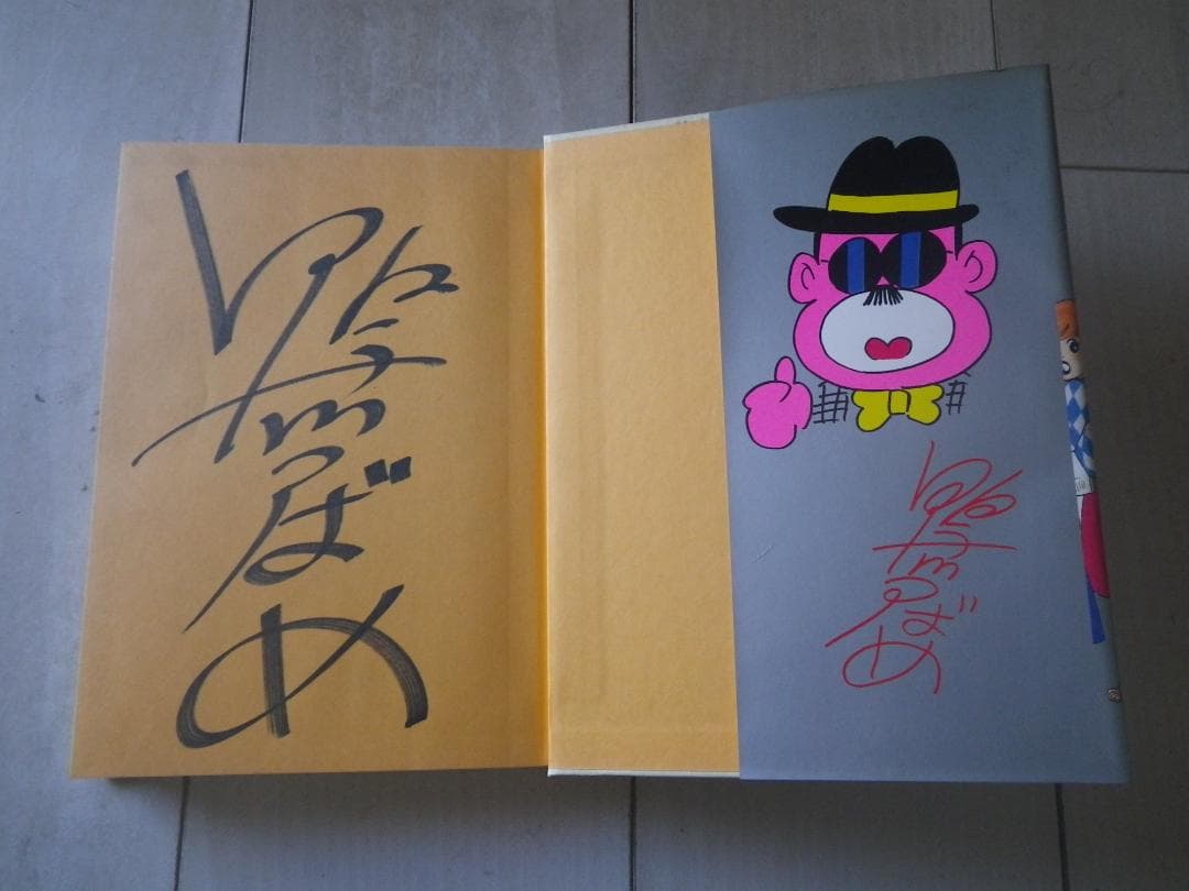 DタウンCロック 鴨川つばめ 著者サイン本 レア本 マカロニほうれん荘