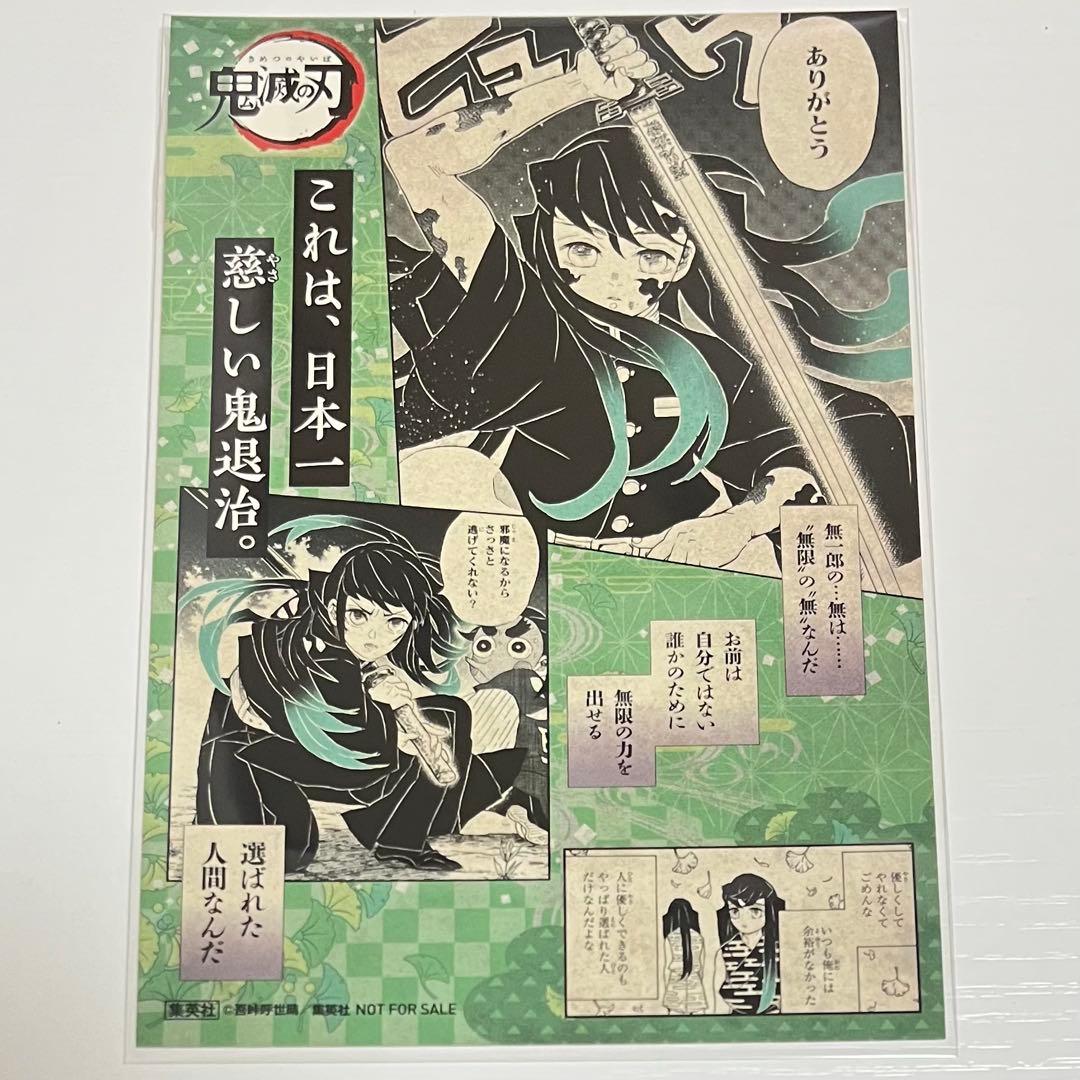 鬼滅の刃 18巻 特典 ポストカード 時透無一郎 無一郎 原作 - メルカリ