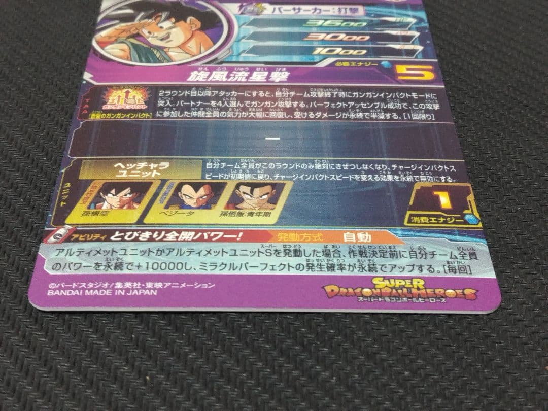 SDBH BM11-ASEC パラレル 孫悟空 - メルカリ