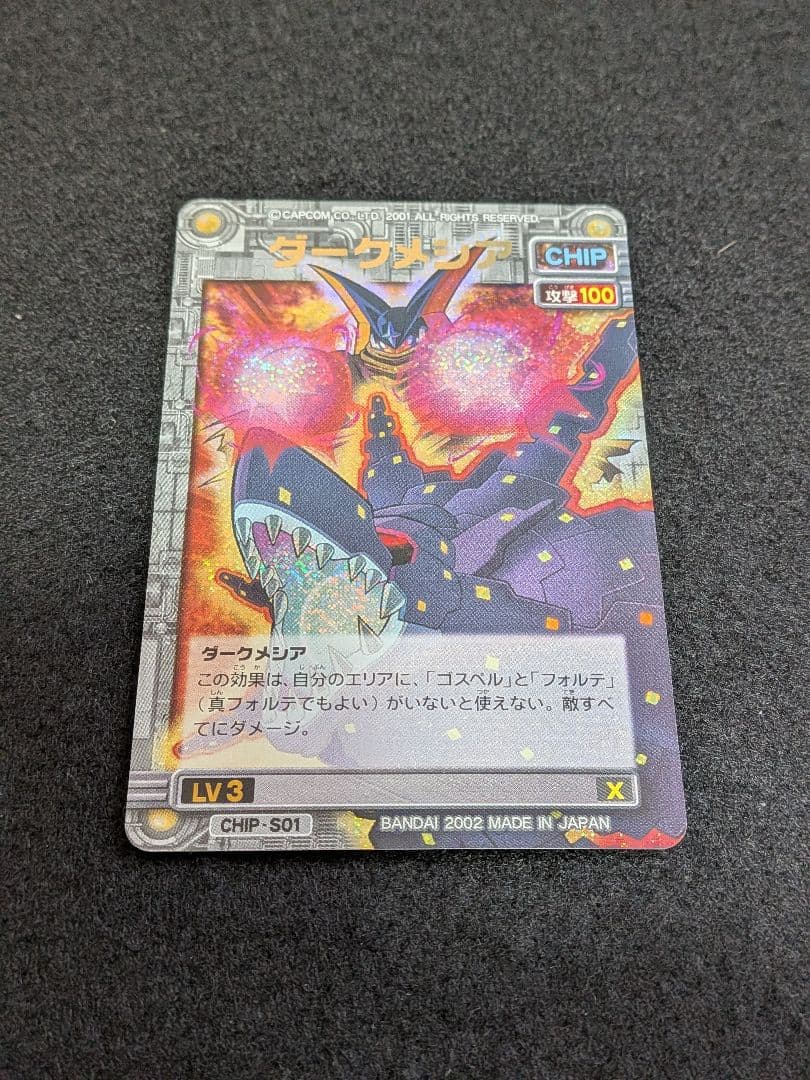 ダークメシア ロックマンエグゼ カード CHIP-S01 BANDAI 美品 - メルカリ