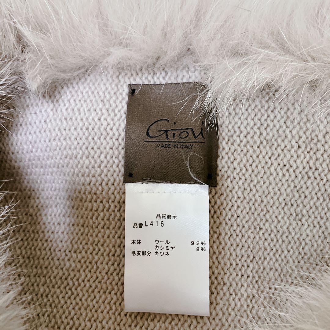 美品】GIOVI 高級 カシミア混 フォックスファー ポンチョ ベージュ