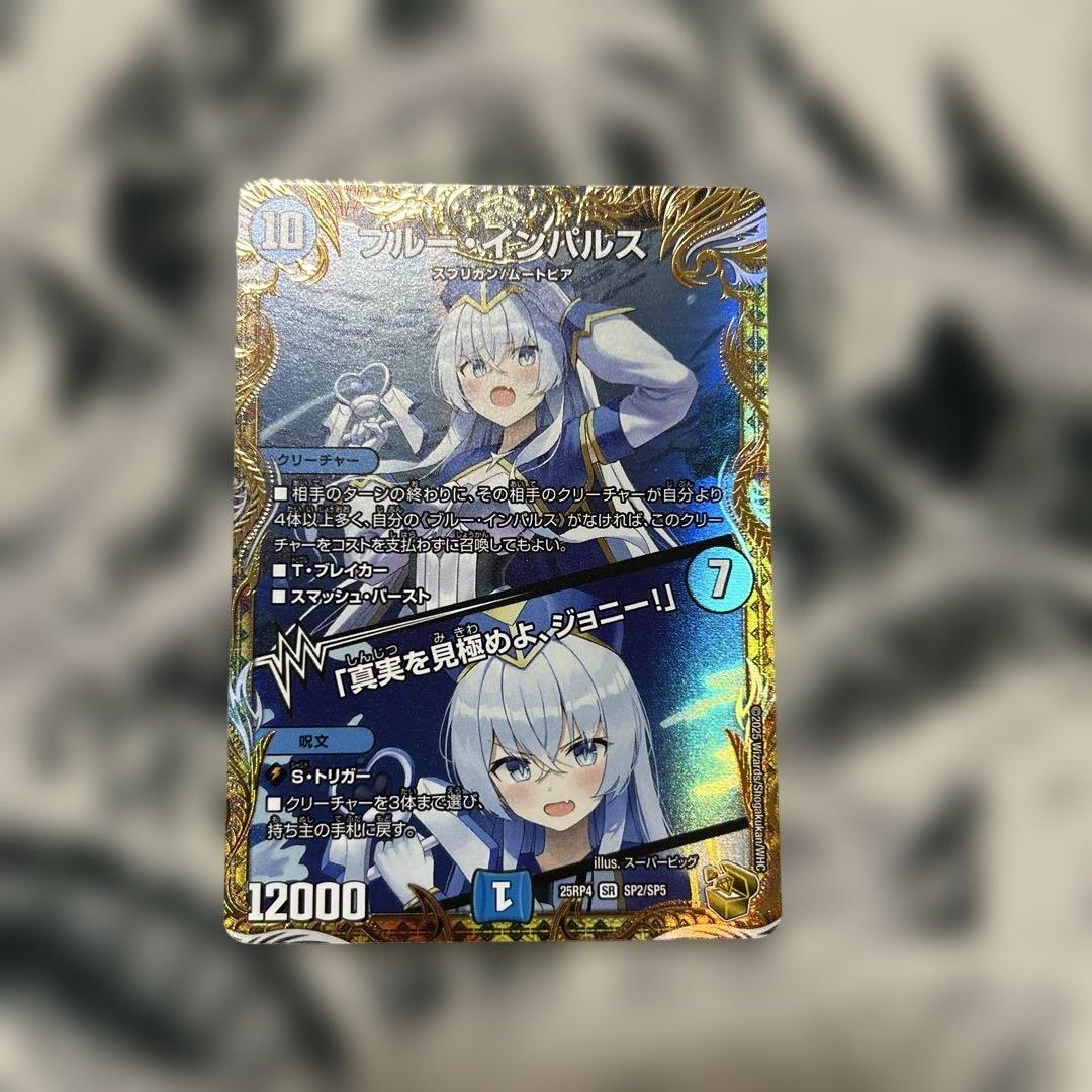 デュエルマスターズ デュエマ ブルーインパルス 金トレジャー - メルカリ