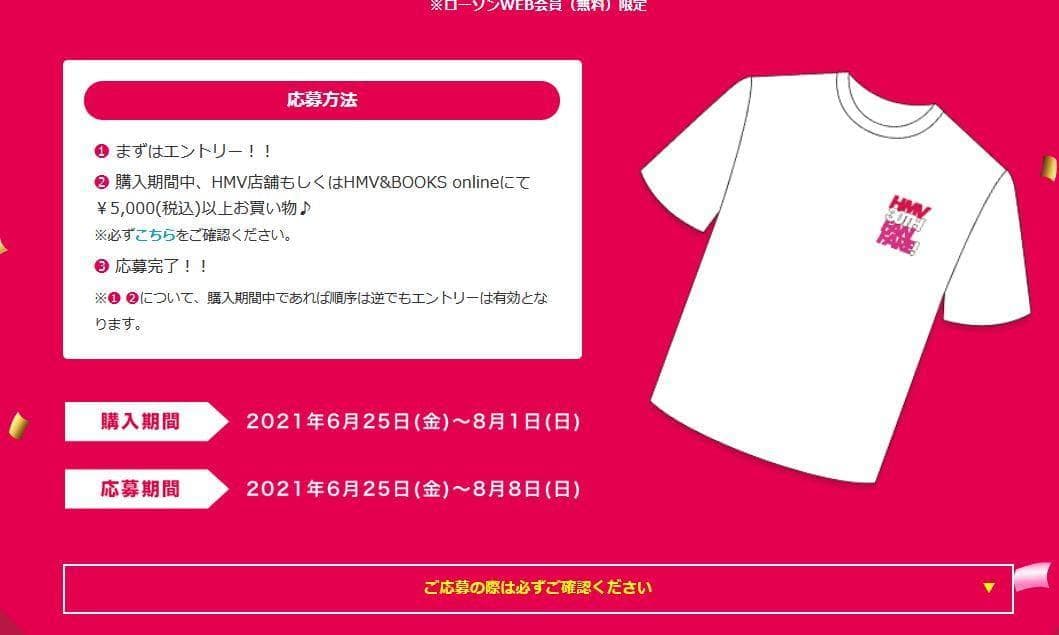 抽選1名当選品]宇垣美里 サイン入りHMV30周年Tシャツ アナウンサー