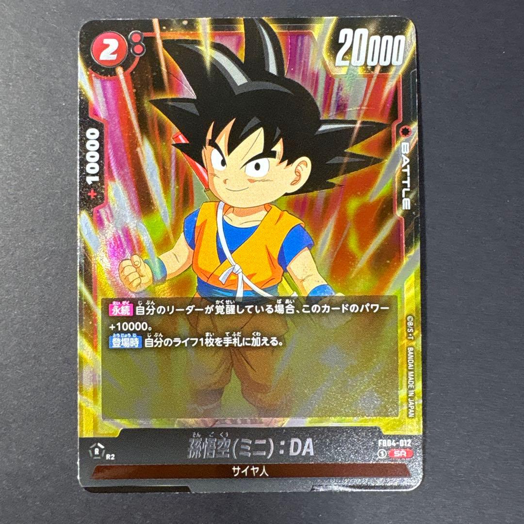 ドラゴンボール フュージョンワールド 孫悟空(ミニ):DA - メルカリ