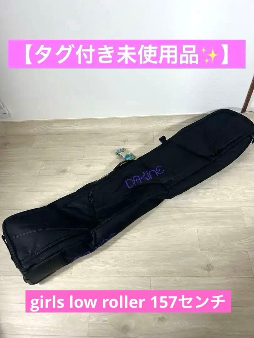 【タグ付き未使用品✨】DAKINE ダカイン　スノーボードケース　キャスター付き DAKINE（ダカイン） ローラーボードケース LOW ROLLER SNOWBOARD BAG