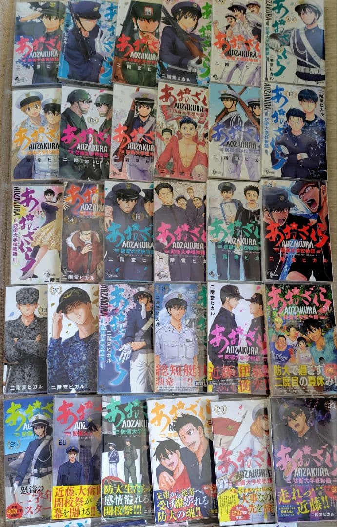 あおざくら 防衛大学校物語 1～35巻 あおざくら 防衛大学校物語 35 | 書籍 | 小学館