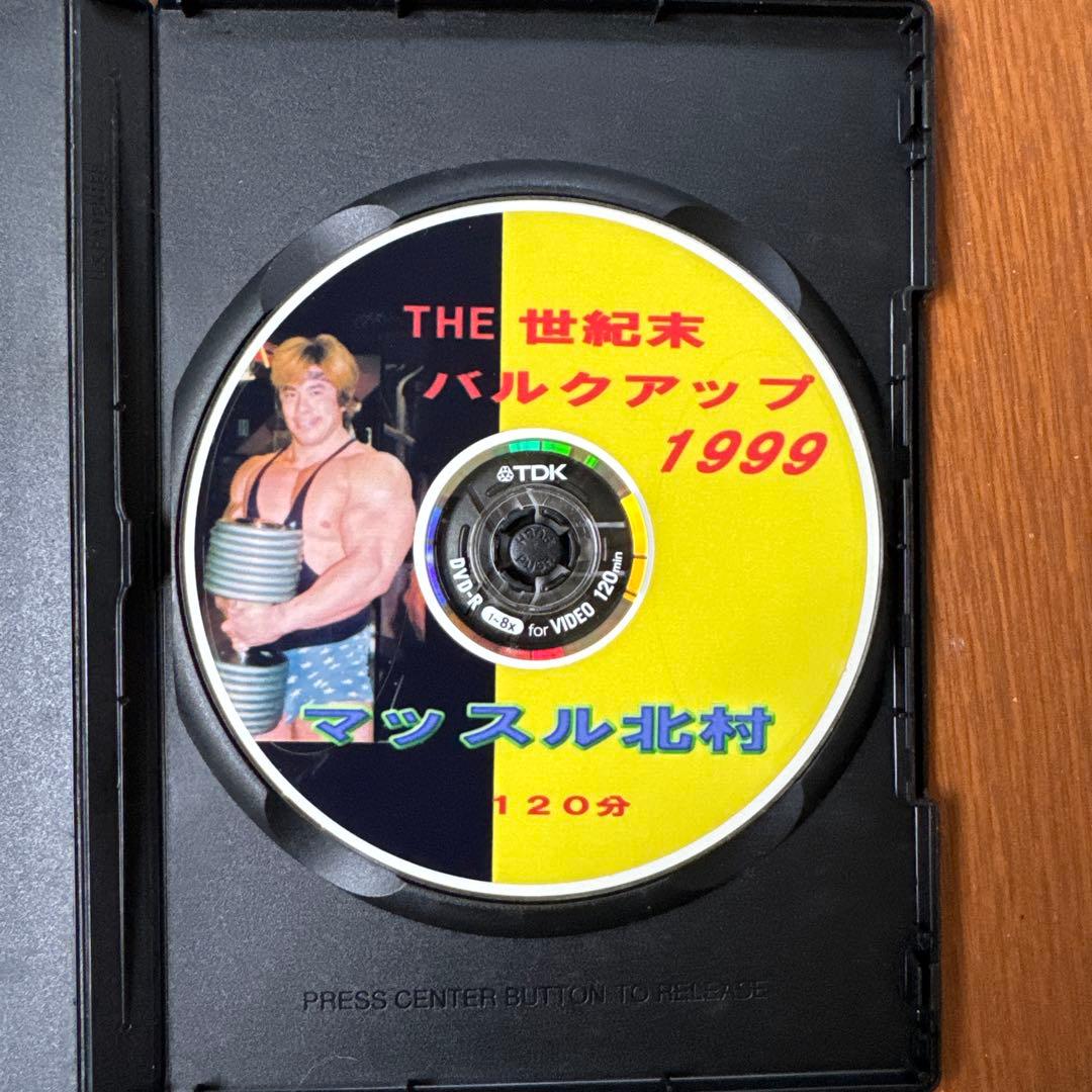マッスル北村 THE 世紀末バルクアップ1999 DVD