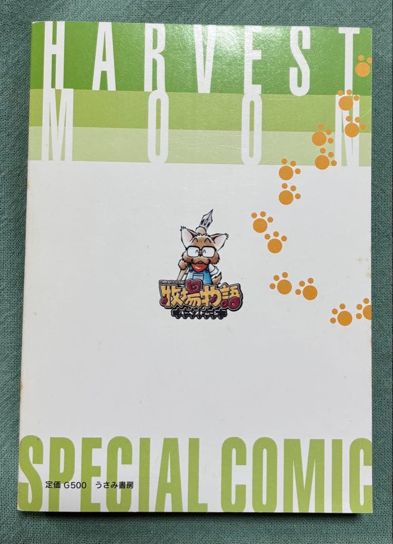 牧場物語ハーベストムーンスペシャルコミック まつやまいぐさ - メルカリ