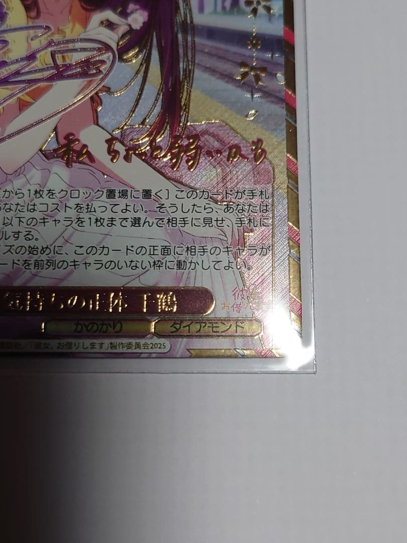 WS 彼女、お借りします 気持ちの正体 千鶴 SEC