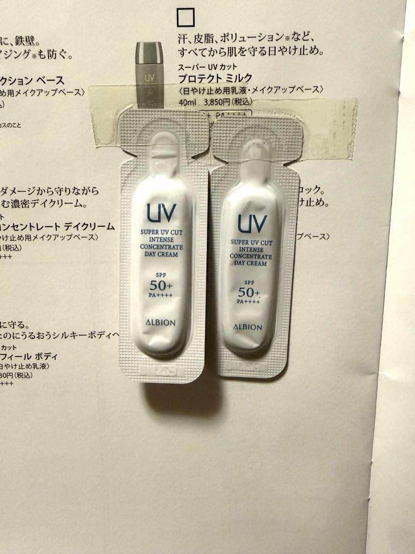 アルビオン スーパーUVカット インテンスコンセントレートデイクリーム