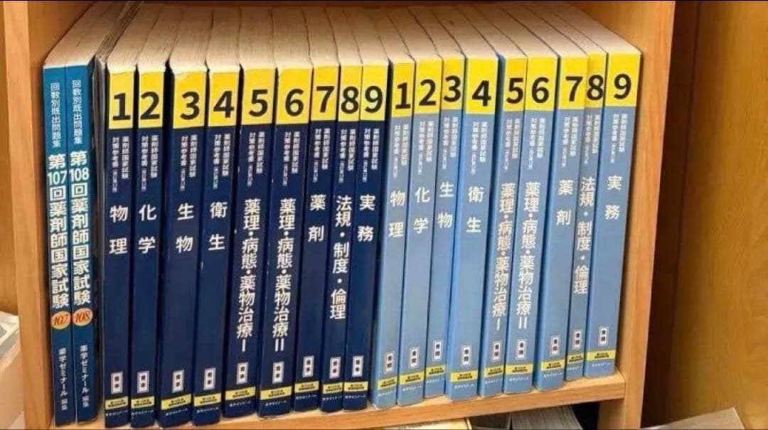 薬ゼミ 青本 薬剤師国家試験 - メルカリ