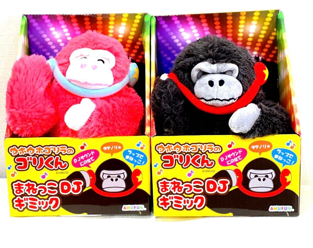 ウホウホゴリラのゴリくん まねっこDJギミック 2種セット ぬいぐるみ