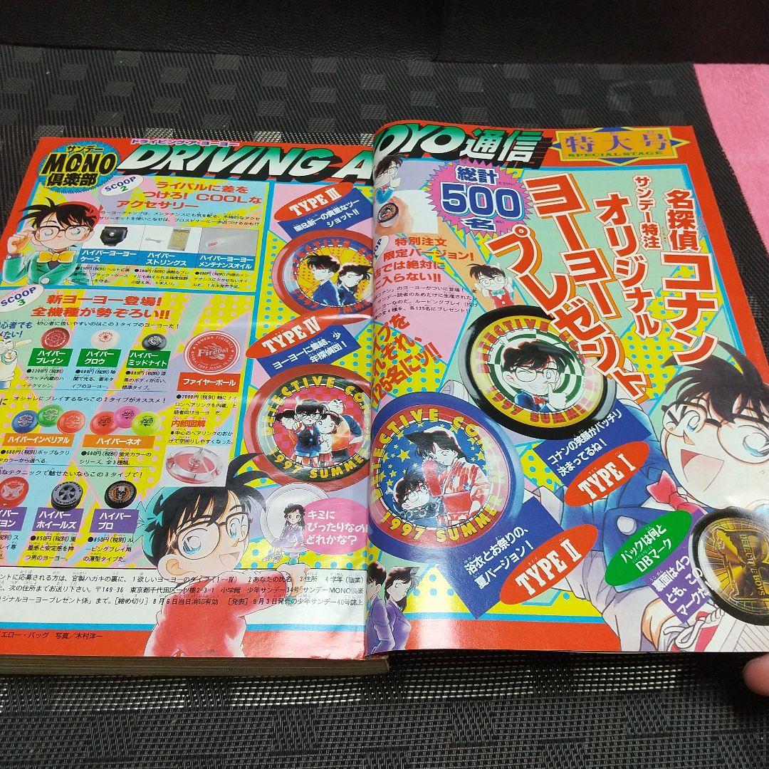 週刊少年サンデー 1997年34号※名探偵コナン 表紙※からくりサーカス
