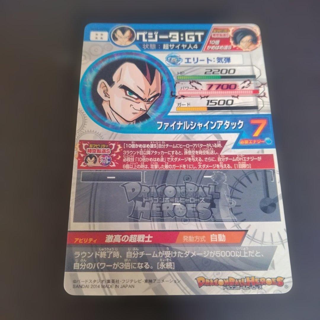 ドラゴンボールヒーローズ HJ4-SEC2 ベジータ:GT - メルカリ
