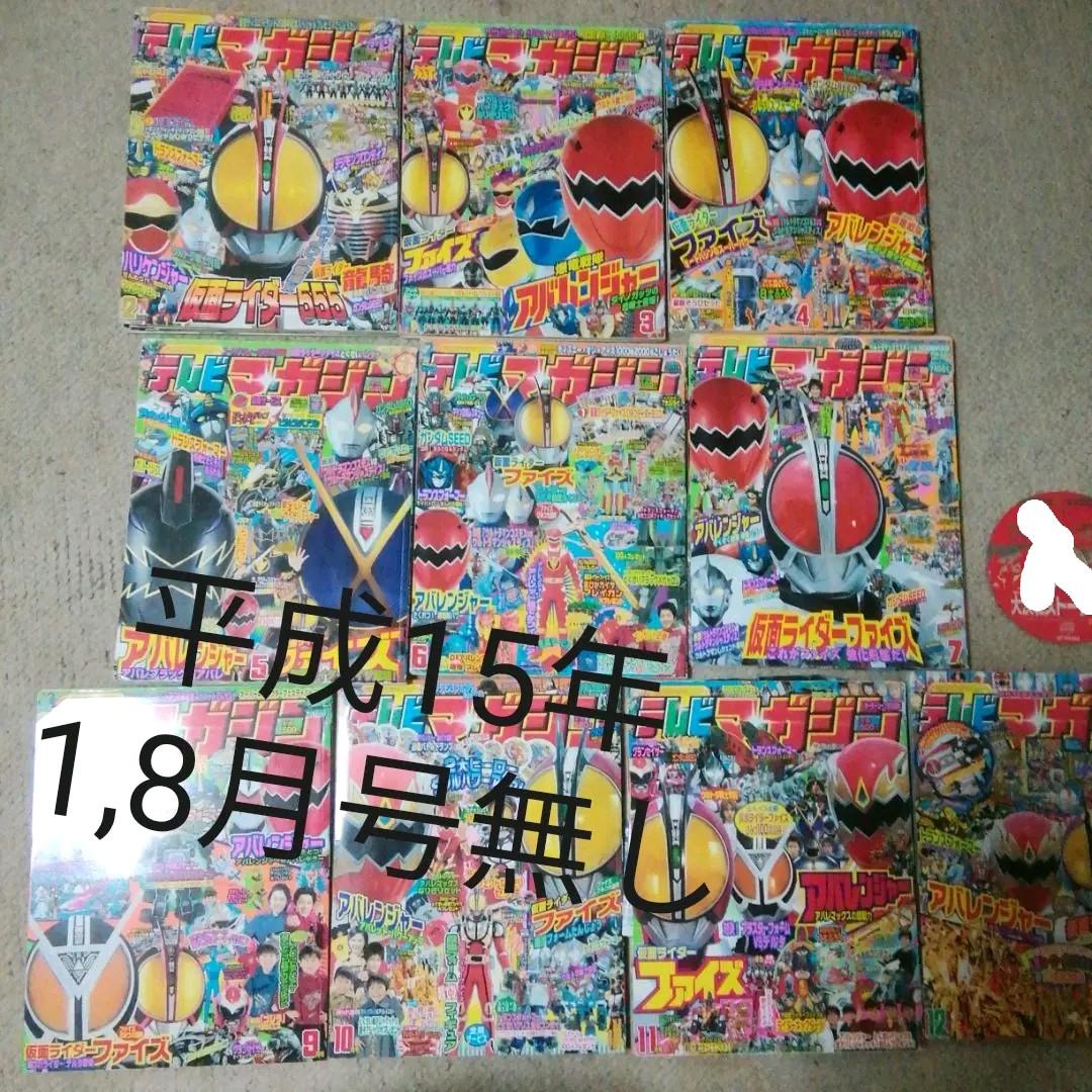 平成15年テレビマガジン2.3.4.5.6.7.9.1011.12月号 平成15年テレビマガジン2.3.4.5.6.7.9.1011.12月号