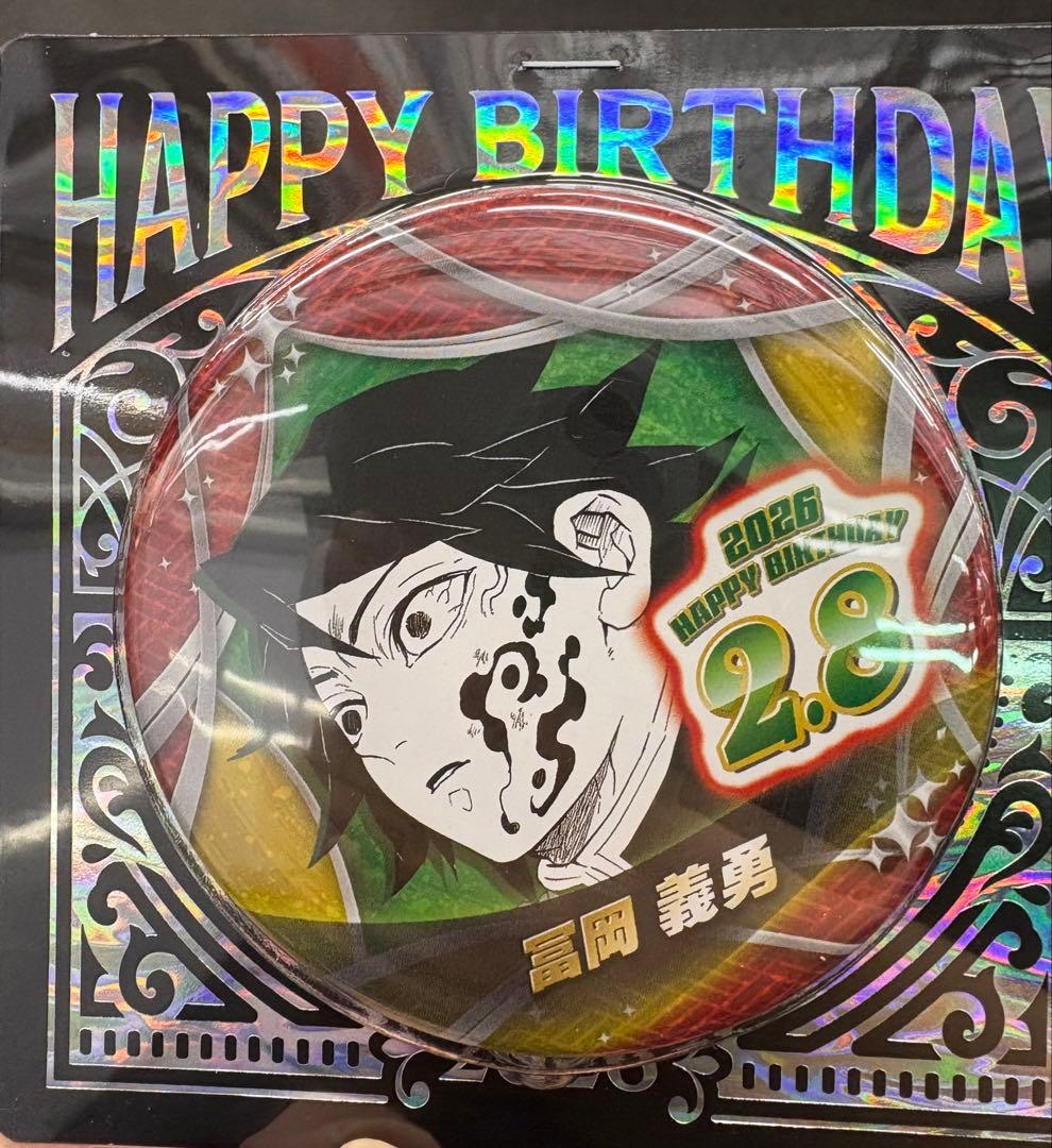 鬼滅の刃 2026バースデイ缶バッジ 冨岡義勇 - メルカリ
