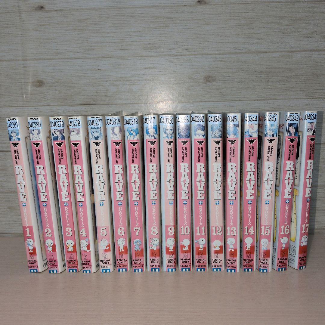 RAVE レイヴ DVD 1~17全巻セット