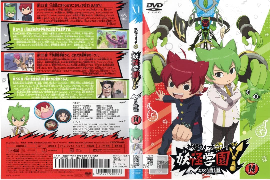 妖怪ウォッチJam 妖怪学園Y 〜Nとの遭遇〜DVD2〜16巻+映画1巻全16巻