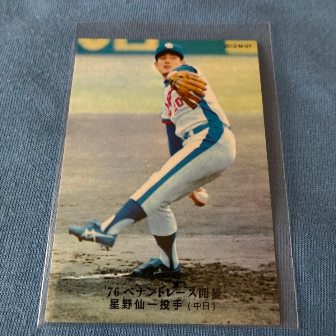 星野仙一 1枚 カルビー 中日ドラゴンズ - メルカリ