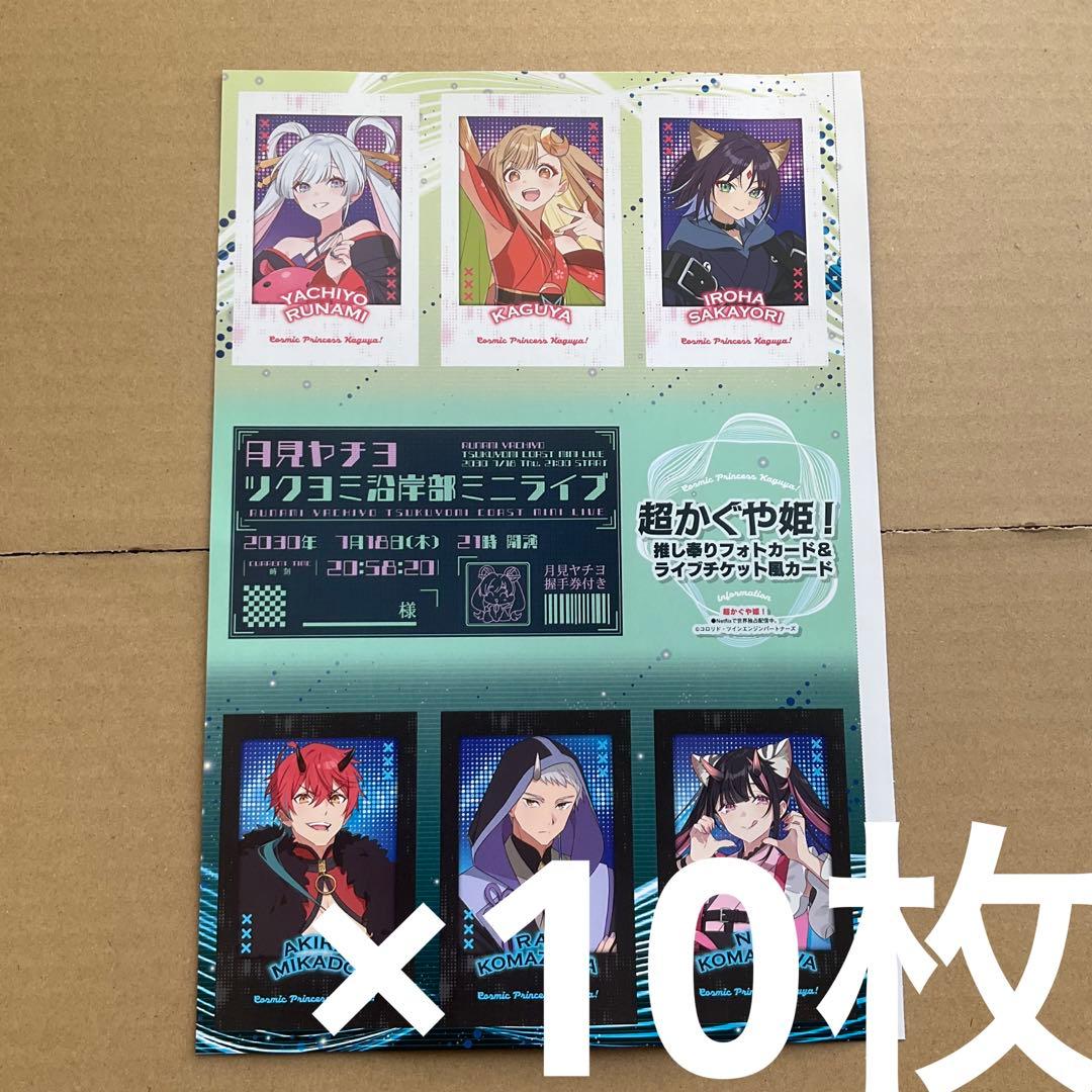 アニメディア 超かぐや姫 推し奉り フォトカード 10枚 - メルカリ