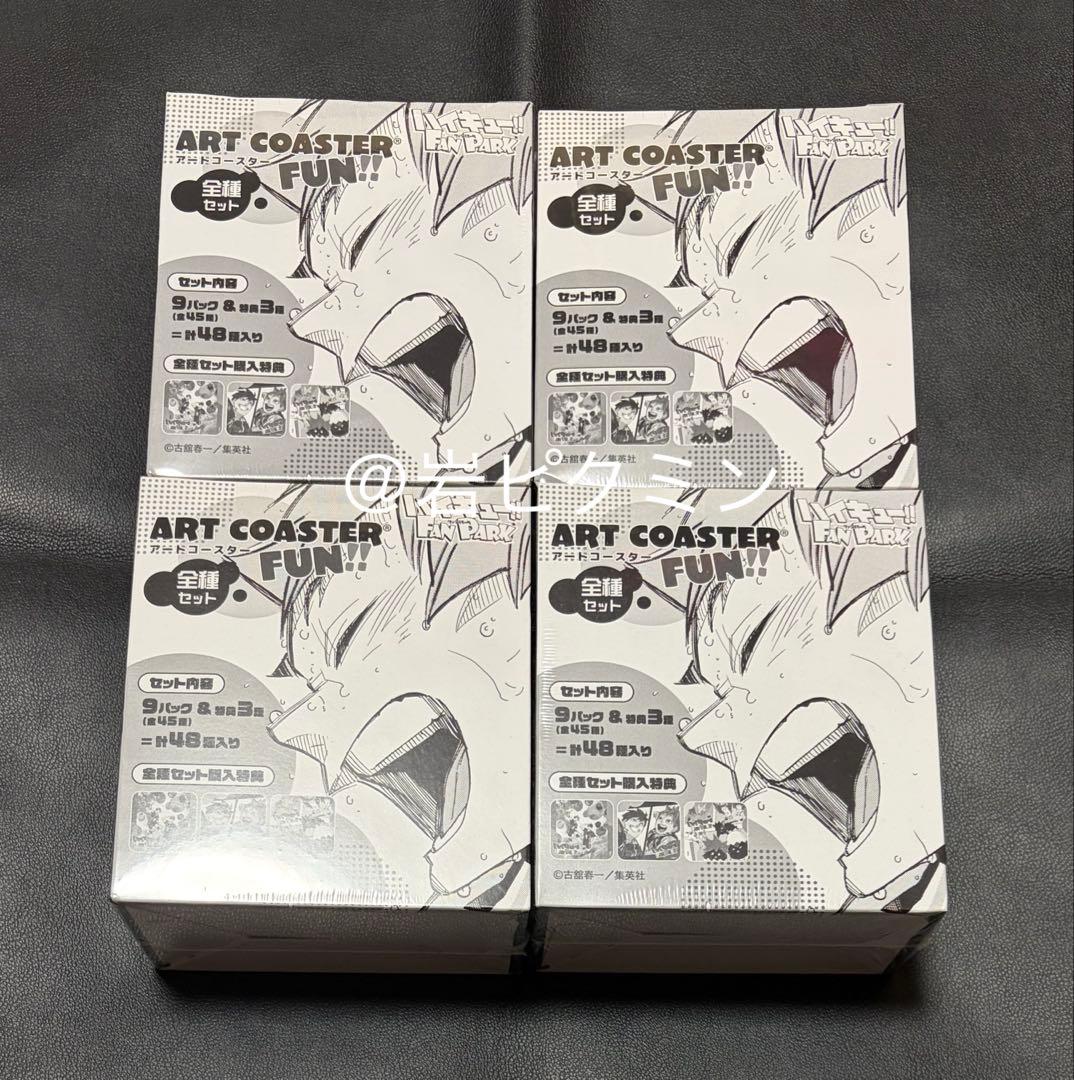 ハイキュー ファンパーク アートコースター全種セット未開封4箱