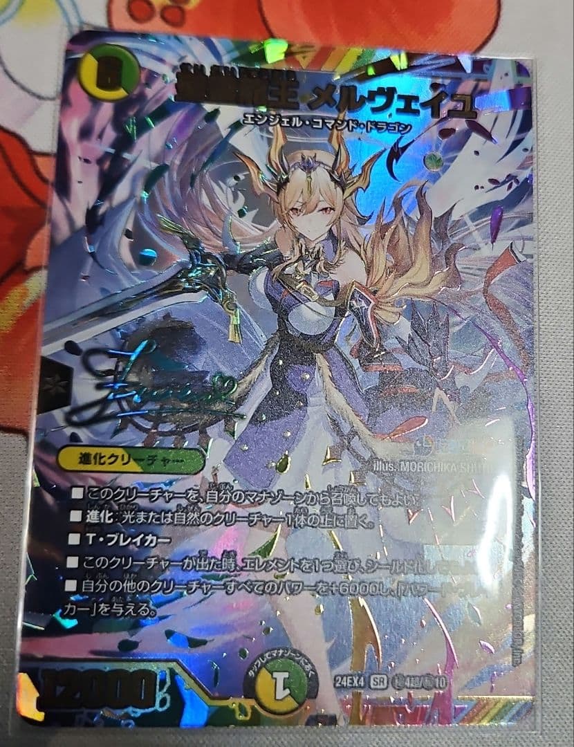 メルヴェイユサイン SE 聖霊龍王 メルヴェイユ(サイン入りシークレットレア仕様) 販売