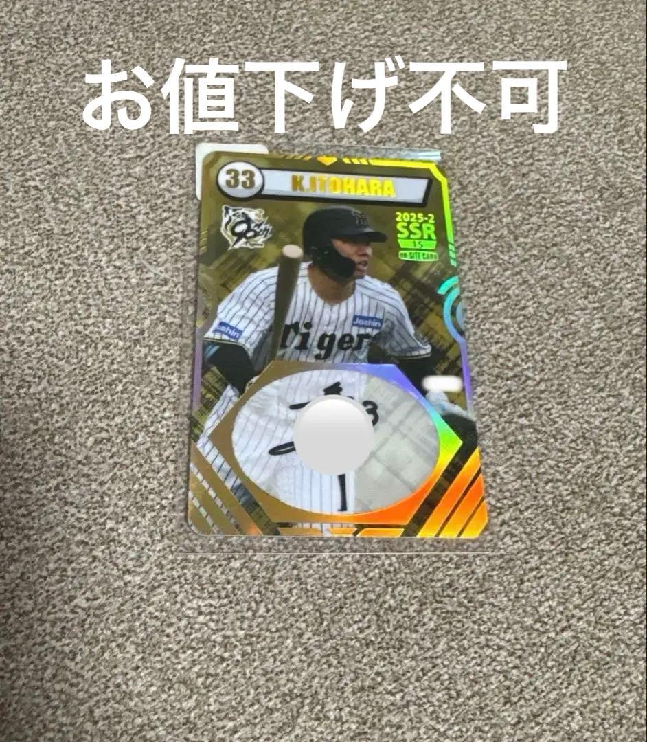 阪神タイガース オンサイトカード 2025 糸原健斗 SSRサイン入り 25シリ