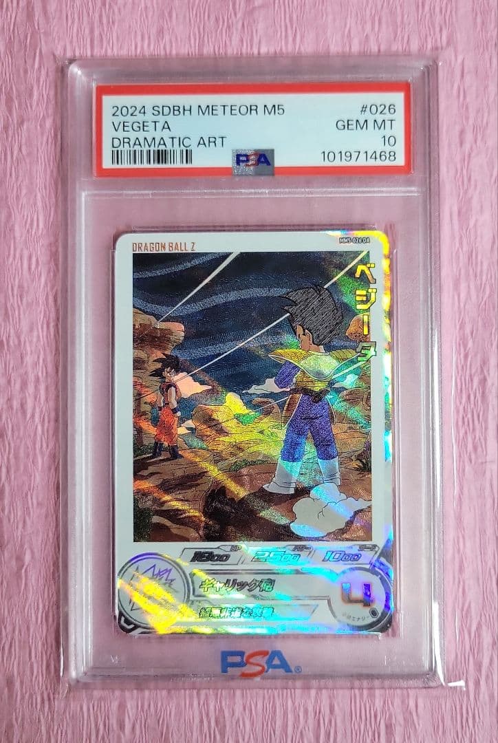 PSA10 ドラゴンボールヒーローズ ベジータ MM5-026 DA スーパードラゴンボールヒーローズ MM5-026 DA パラレル R ベジータ